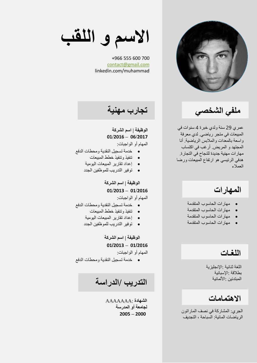 نموذج سيرة ذاتية وورد عربي