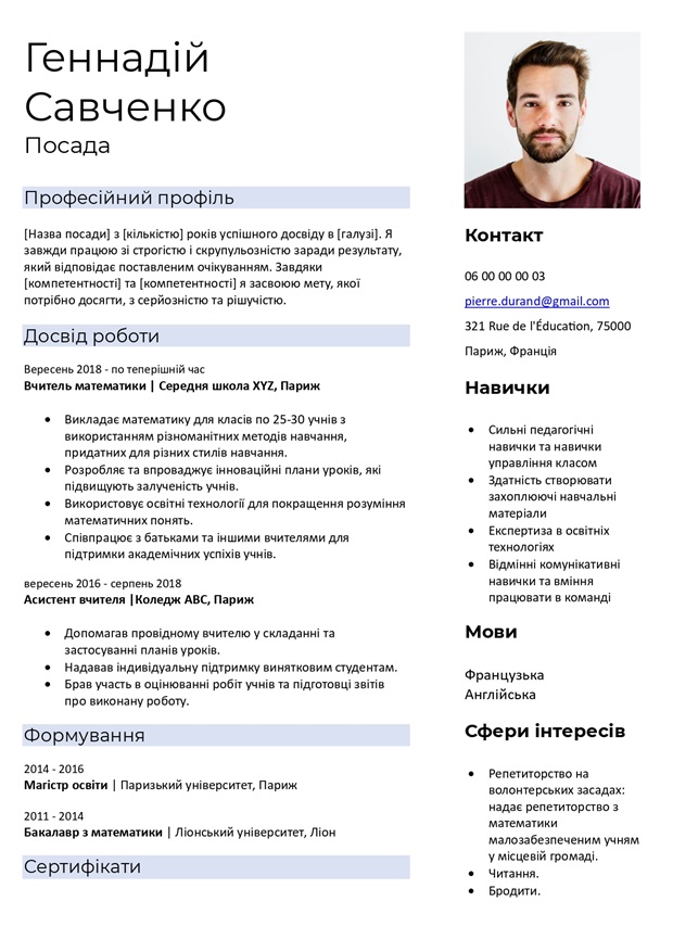 шаблон резюме